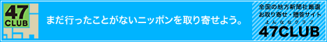 47CLUB�@�H�c���̖��Y��������