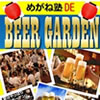 �߂��ˏm DE BEER GARDEN