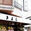 �g�c�ނ̎�����Q�L�u���悵�v�O��