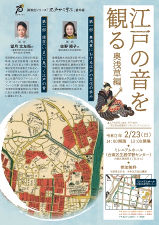 講演会シリーズ「江戸から学ぶ」