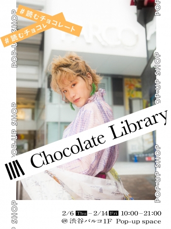 “読むチョコレート”『Chocolate Library』が、新生・渋谷PARCOにてバレンタイン限定ポップアップショップを開催