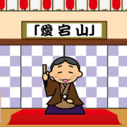 古典落語演目 あたま山 東京イベント