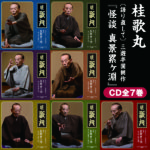 名人落語CDなら名作・名演の落語CD・DVD特集 | 東京のイベント情報