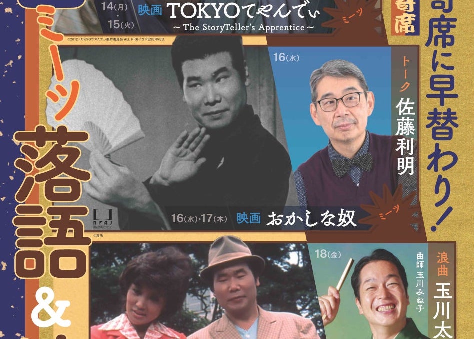 2022年11月14日より期間限定オープン！ミニシアターが寄席に早替わり