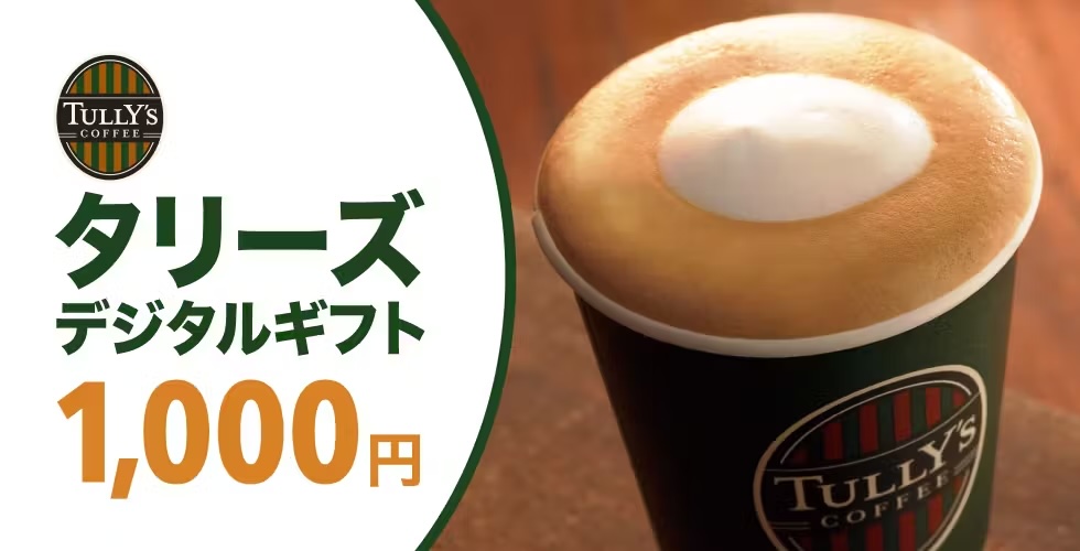 タリーズコーヒー