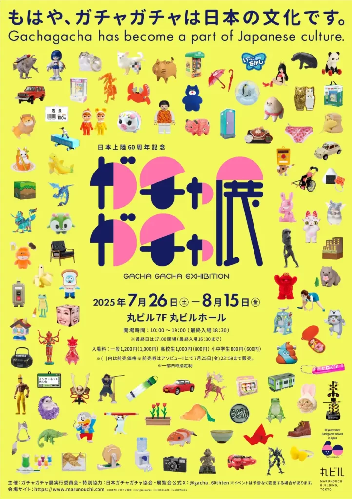 60周年記念 ガチャガチャ展