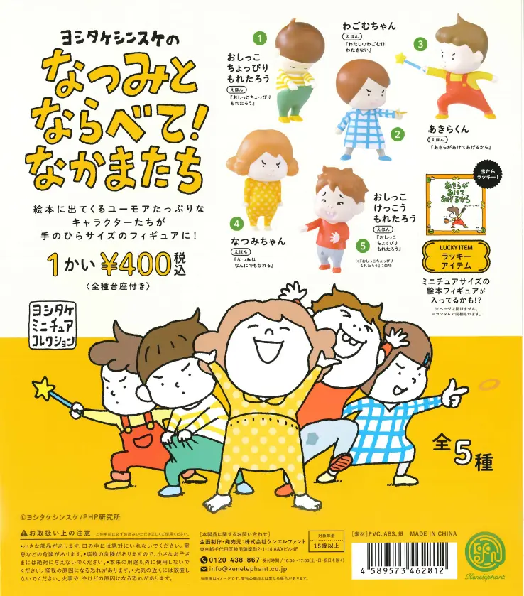 60周年記念 ガチャガチャ展