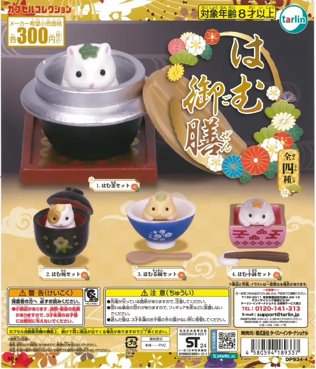 60周年記念 ガチャガチャ展