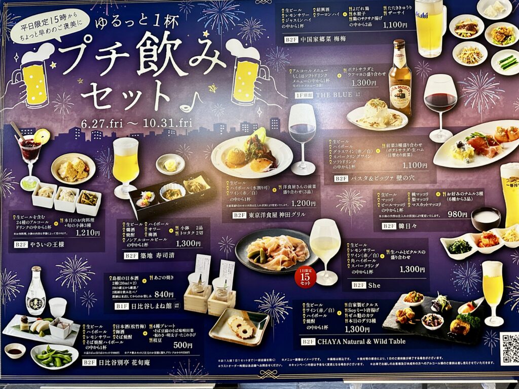 プチ飲みセット