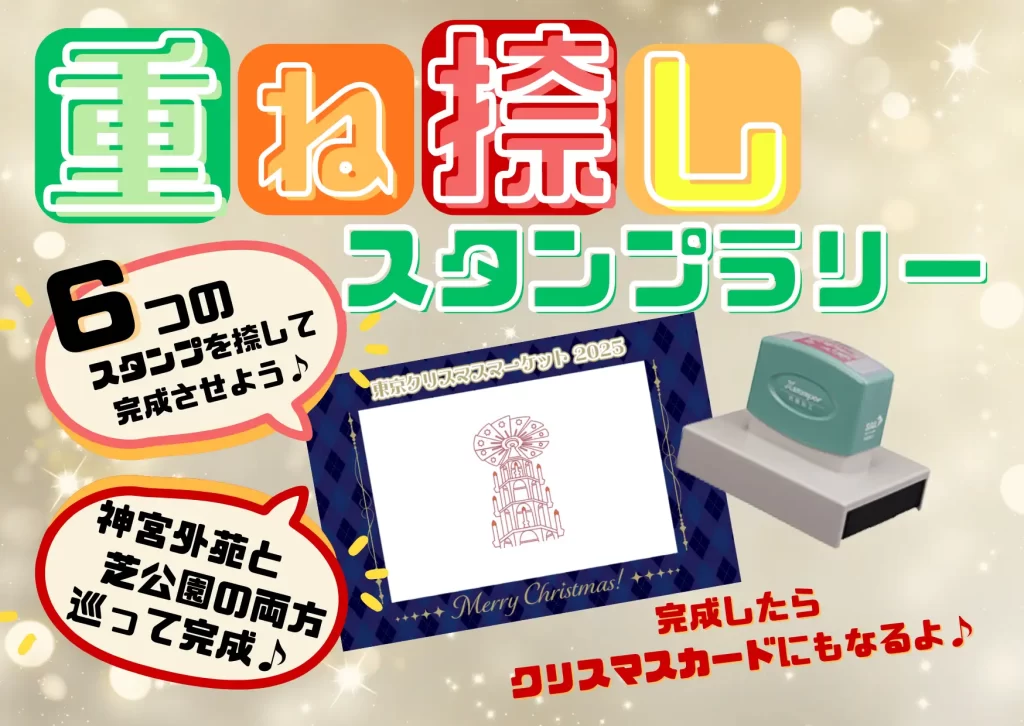 東京クリスマスマーケット2025