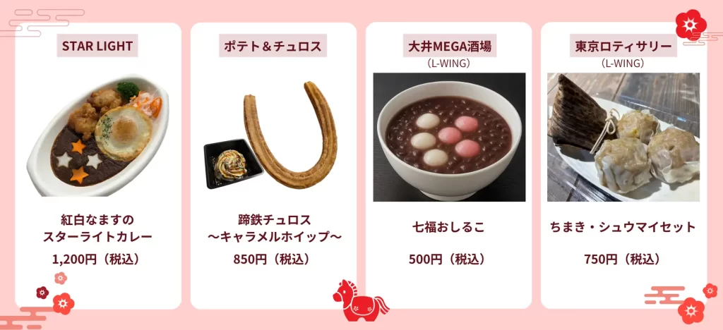 東京メガイルミ2025‐2026「午(うま)年MEGA新春イベント」