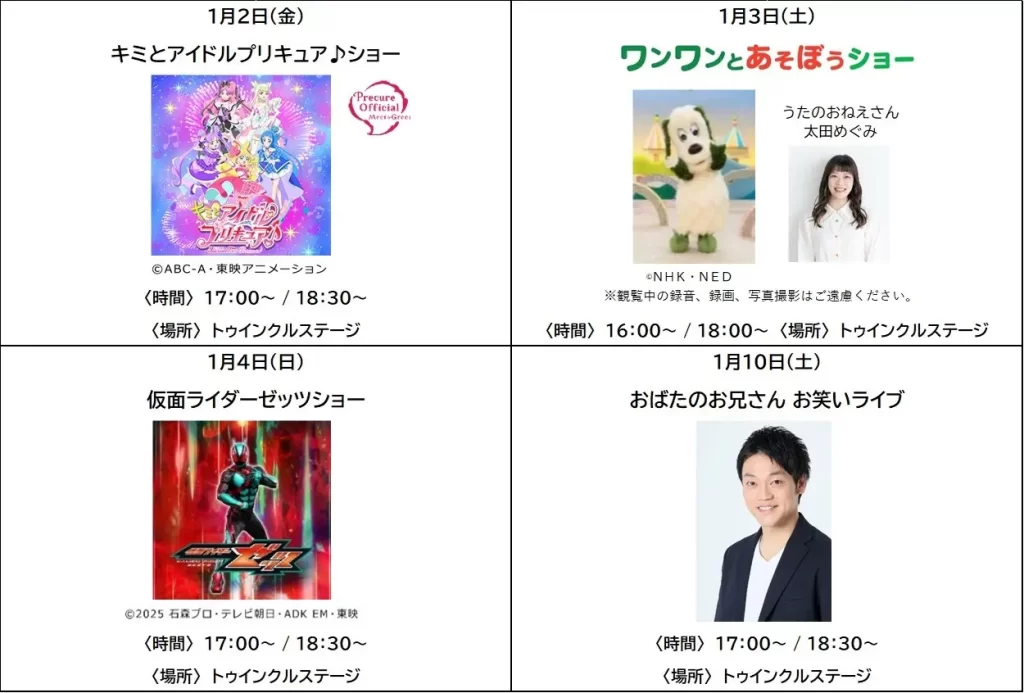 東京メガイルミ2025‐2026「午(うま)年MEGA新春イベント」