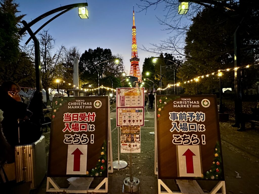 東京クリスマスマーケット2025チケット（芝公園）