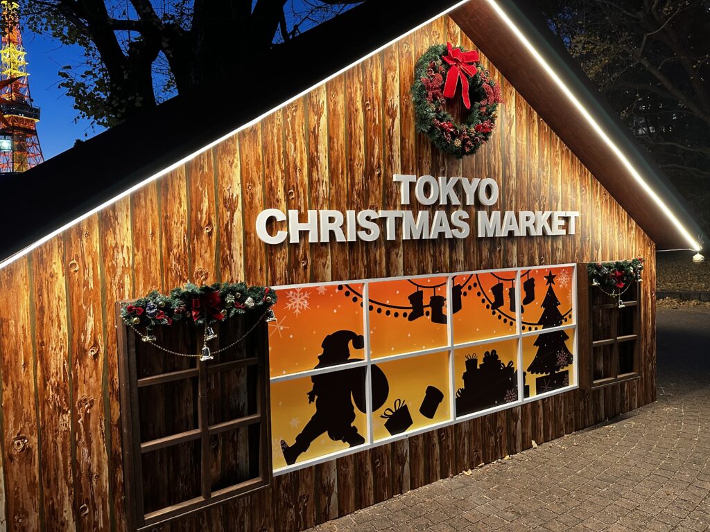 東京クリスマスマーケット2025チケット（芝公園）