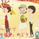 【東海七福神めぐり】品川で東海七福神！ ガイド付き5時間ゆったり歩いて回るツアー〈3,000円〉2026年新春限定