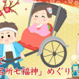 【浅草名所七福神】浅草で浅草名所七福神！人力車で回る貸切ツアー