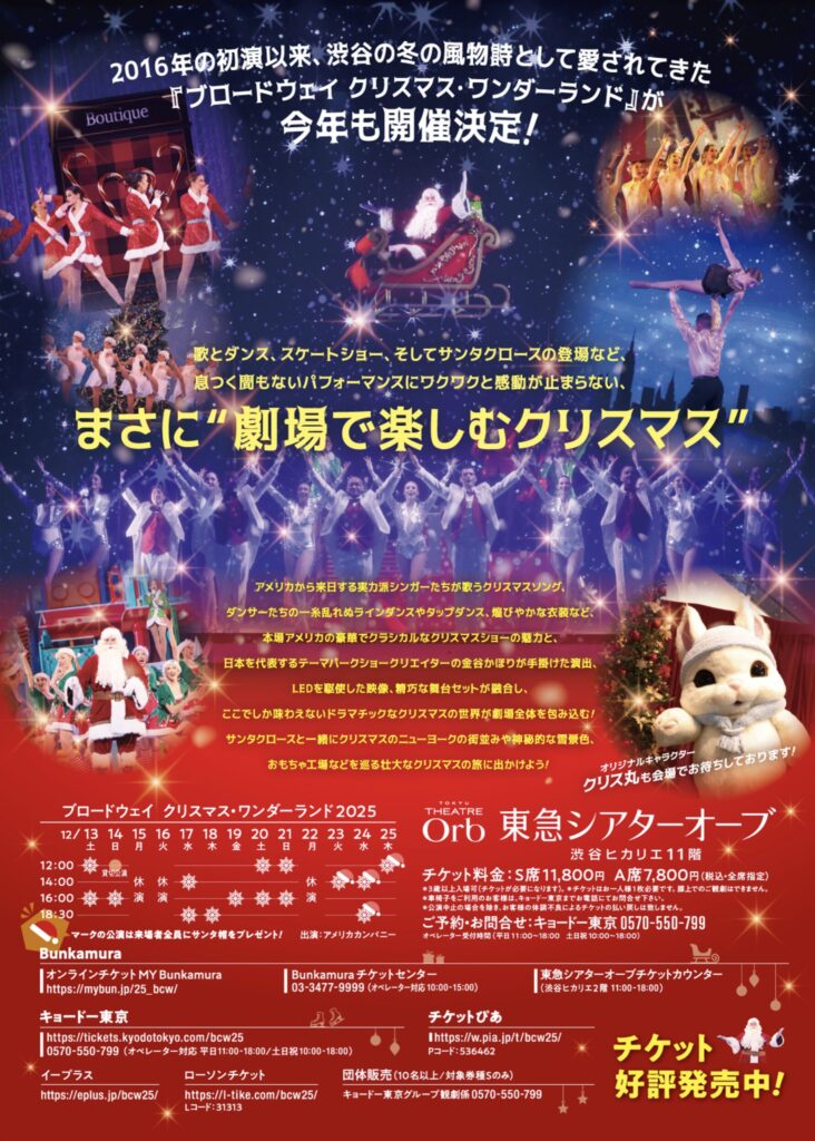 ブロードウェイ クリスマス・ ワンダーランド